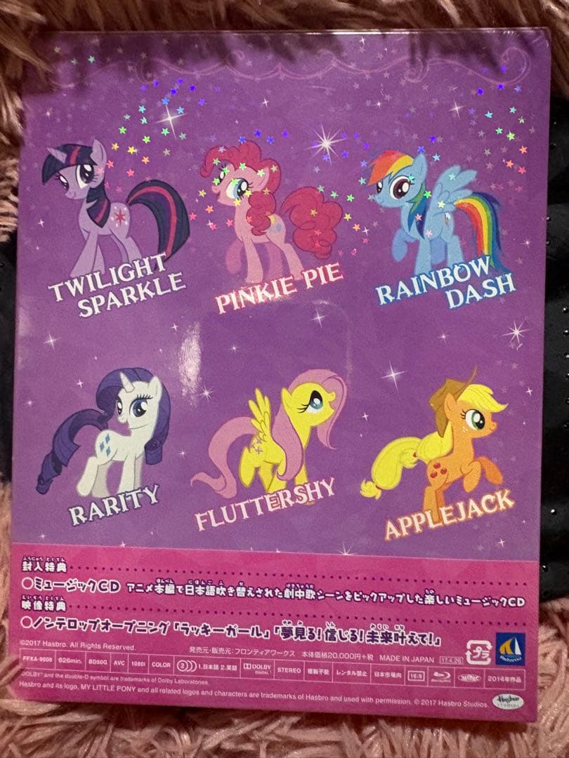 マイリトルポニー ベストセレクション BD-BOX