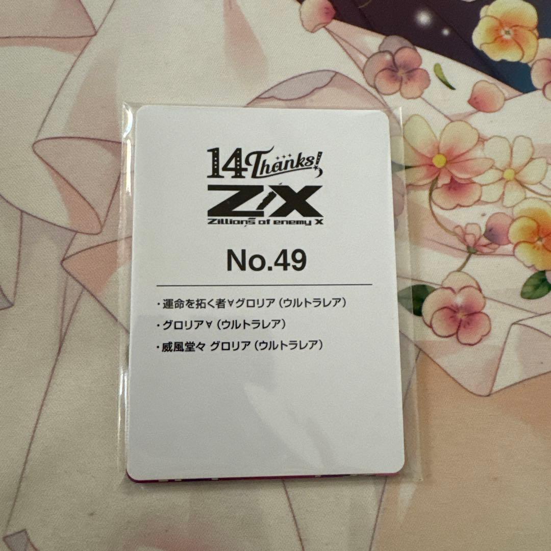 Z/X ゼクス 14th グロリア URセット 2個目