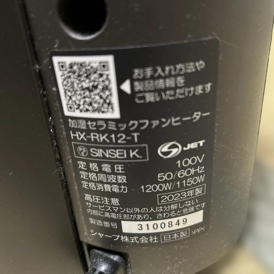 SHARP プラズマクラスター セラミックファンヒーター　2023年製　黒