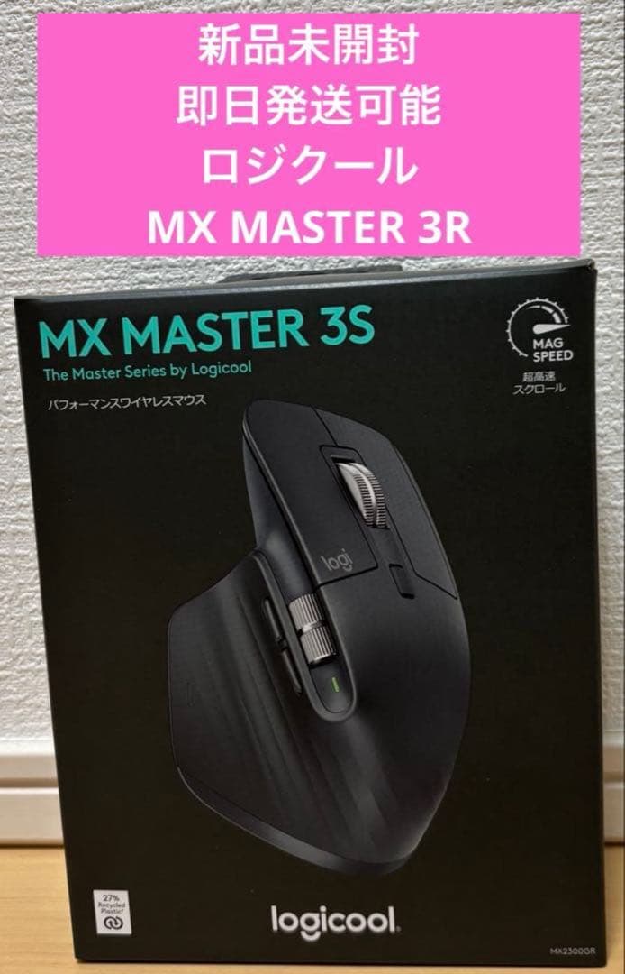 新品　Logicool MX MASTER 3S ワイヤレスマウス