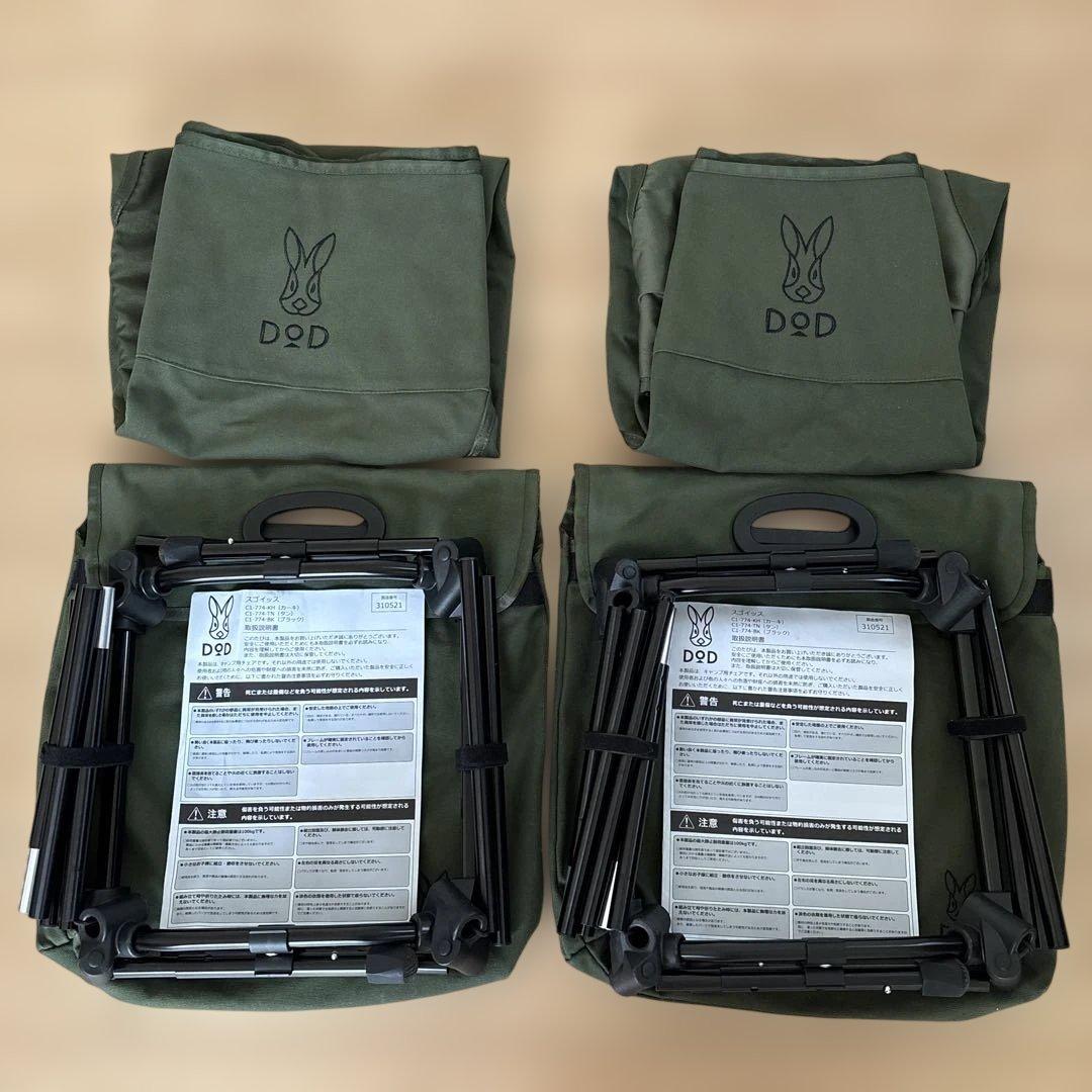 【恋蓮様】DOD スゴイッス カーキ 2脚