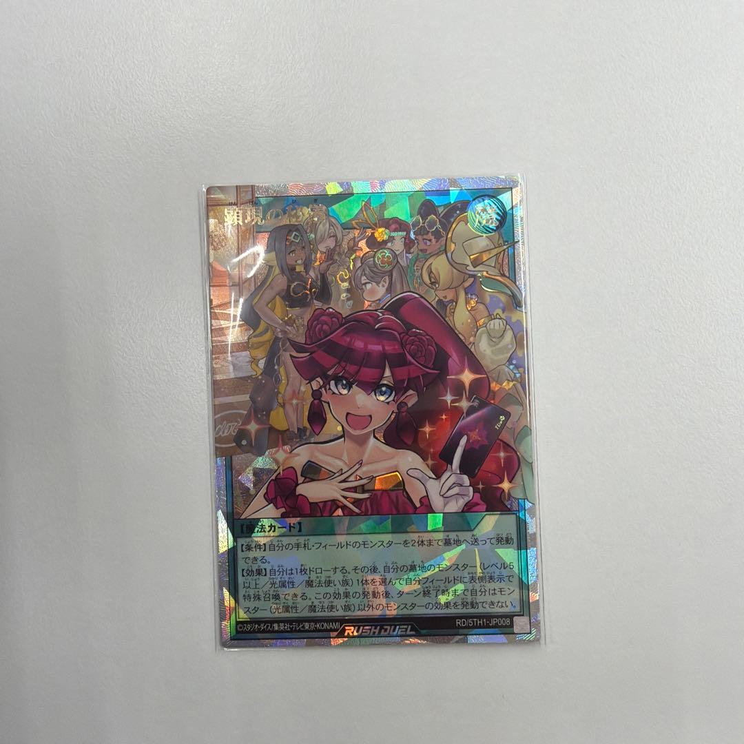 顕現の秘技 遊戯王