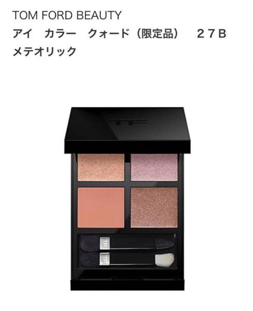 TOMFORD アイカラークォード27B メテオリック