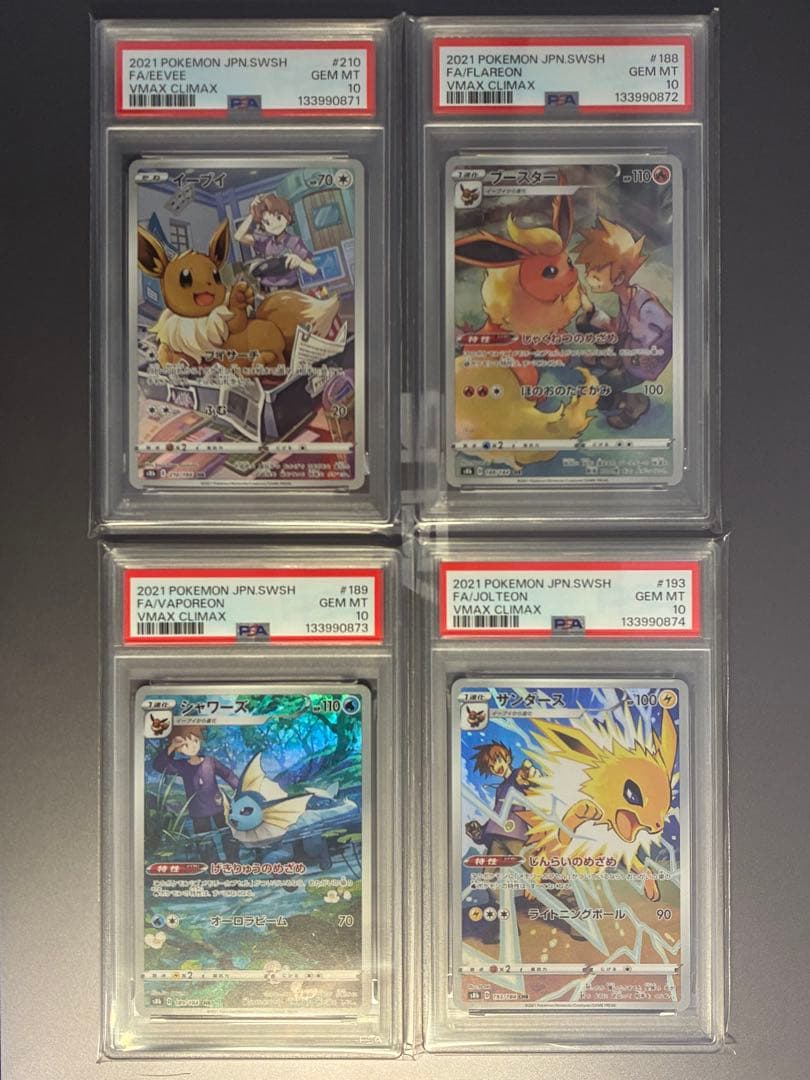 【PSA10】4連番 ブースター シャワーズ サンダース イーブイCHR ブイズ