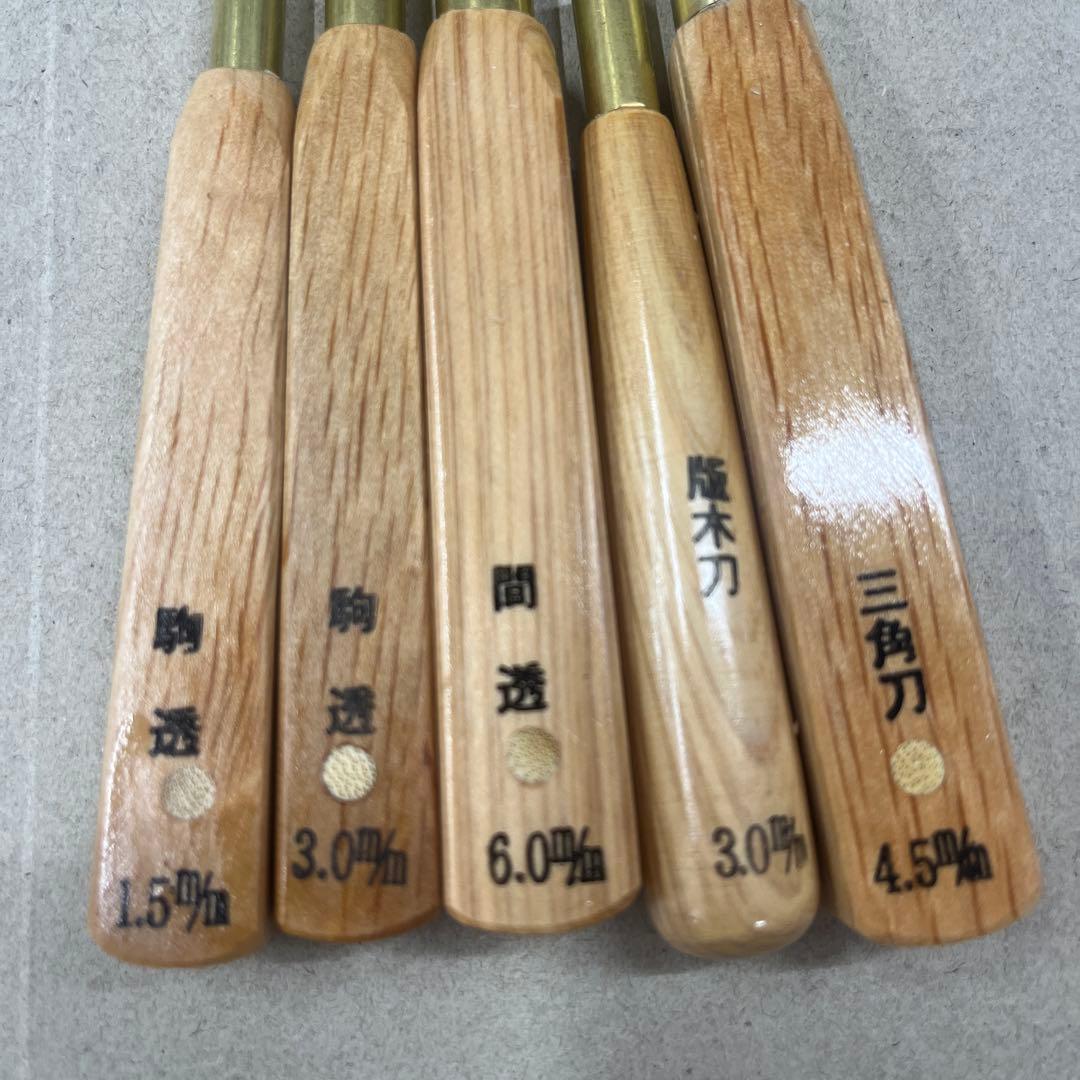 研綱　版画刀　５本