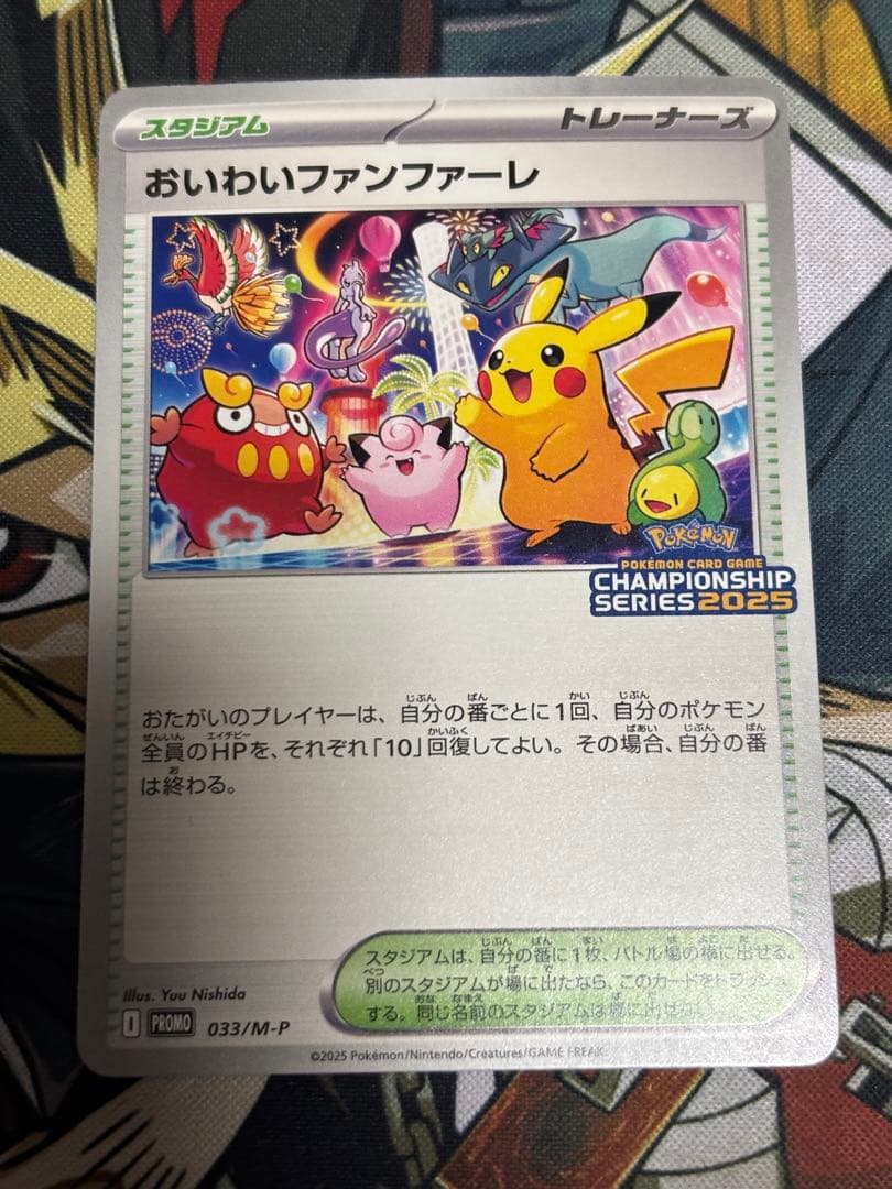 ポケモンカード　おいわいファンファーレ　2025