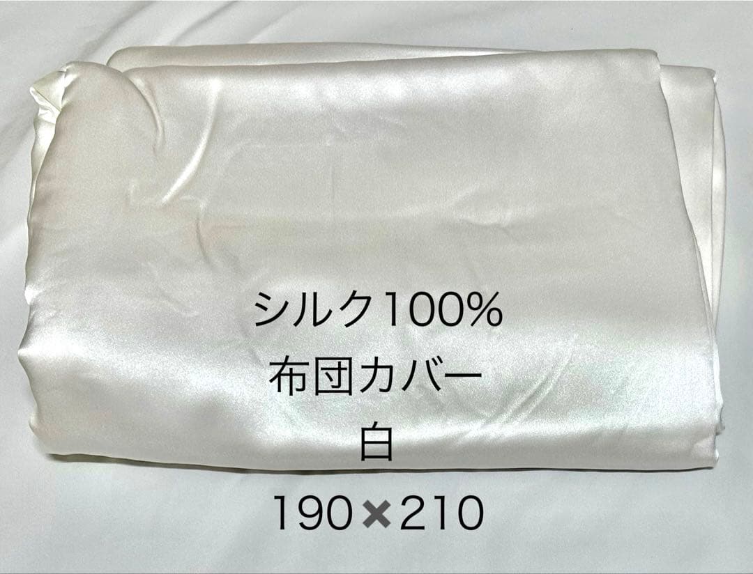 シルク 100% 布団カバー オフ白 ダブルサイズ