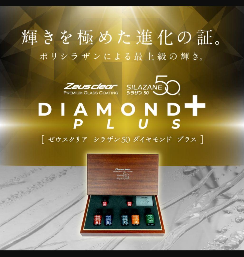 シラザン50 ダイヤモンドプラス SILAZANE50 DIAMOND PLUS