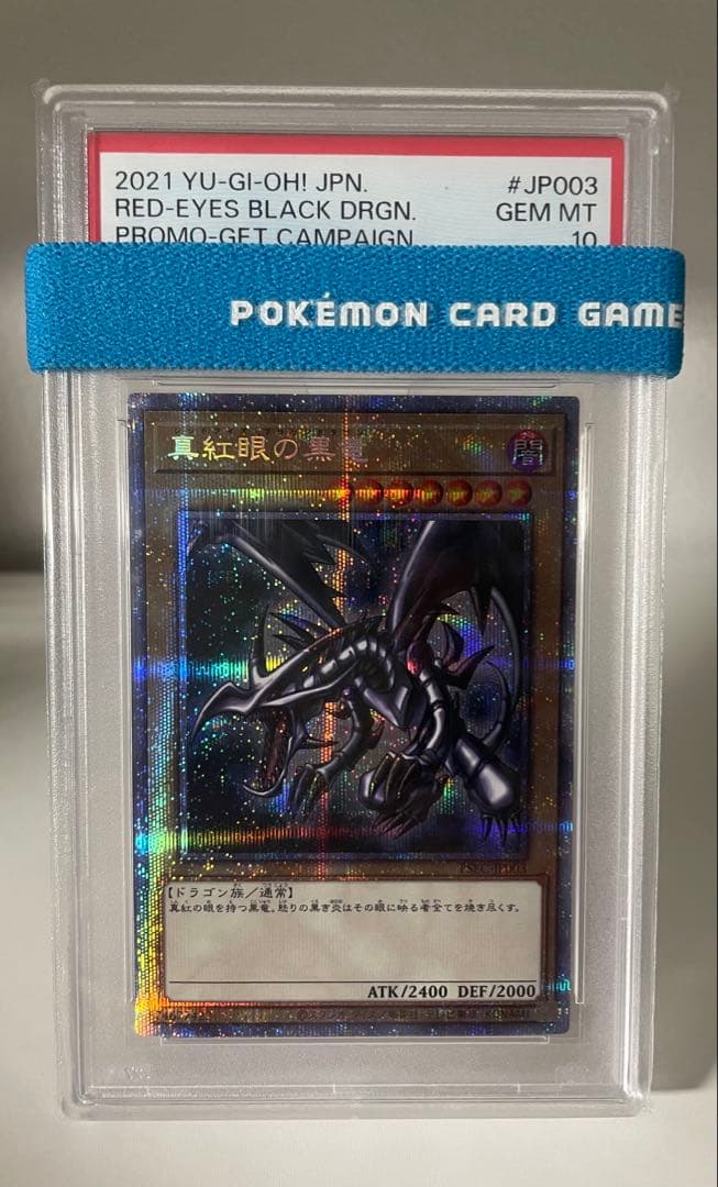 PSA10 真紅眼の黒竜 プリズマティックシークレットレア