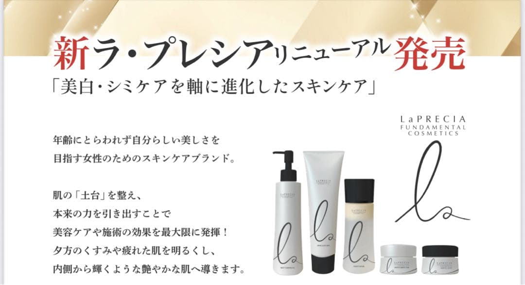 5点セット　新　ラプレシア　エクストラクリーム