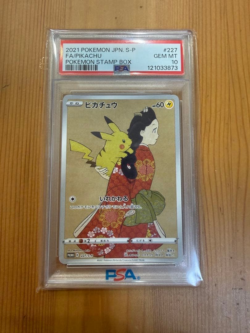 【PSA10】ピカチュウ：見返り美人・月に雁セット PROMO S-P