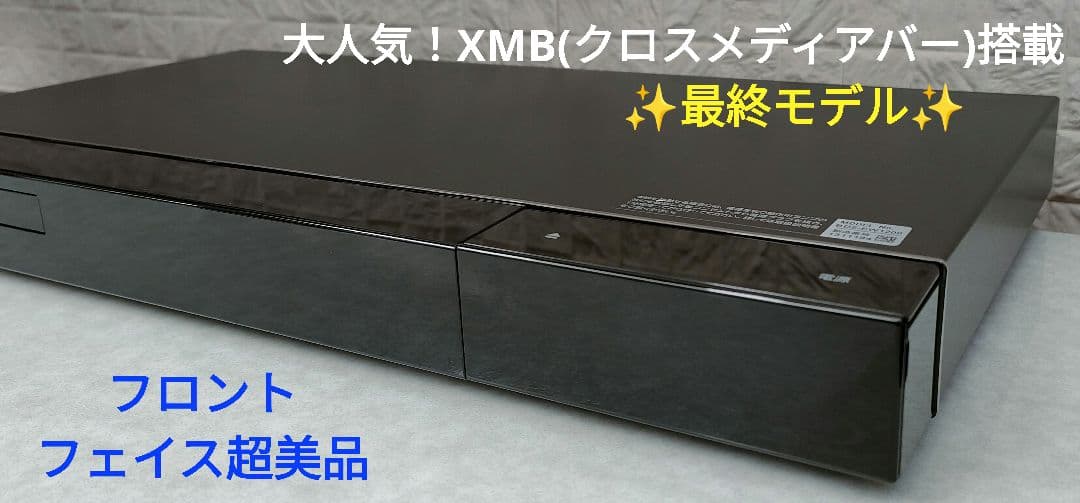 美品！極上良品！2TB！W録！お引越し機能搭載！SONY BDZ-EW1200