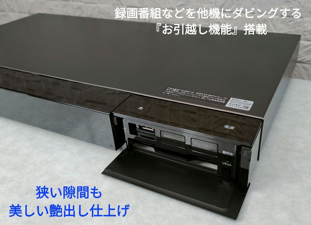 美品！極上良品！2TB！W録！お引越し機能搭載！SONY BDZ-EW1200