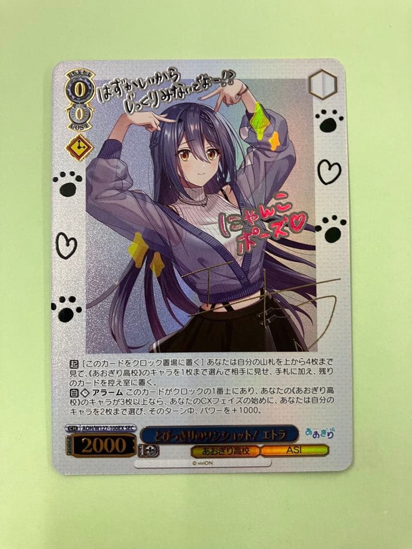 ヴァイス あおぎり高校 SEC とびっきりのワンショット！ エトラ サイン