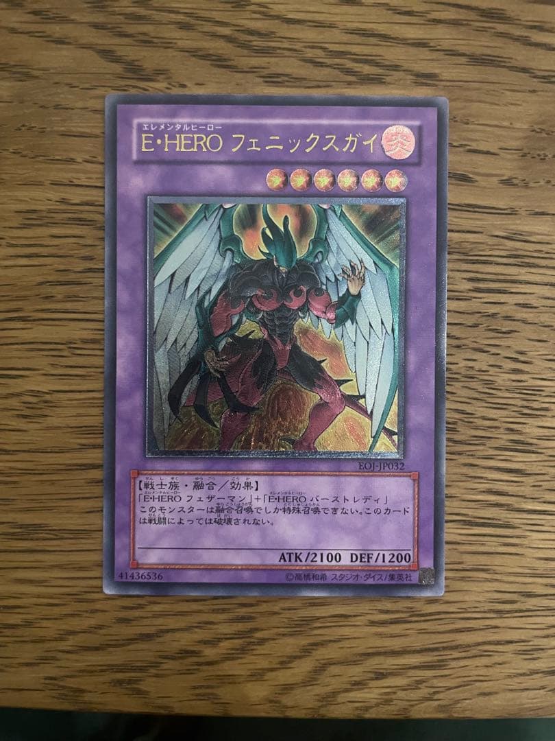 美品　E HEROフェニックスガイ　EOJ-JP032-UL