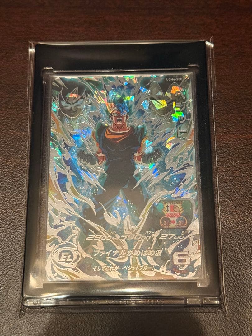 UGM4-SEC ベジット