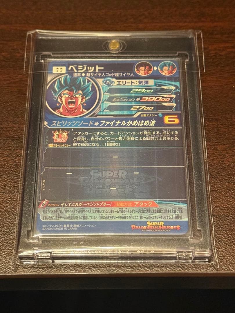 UGM4-SEC ベジット