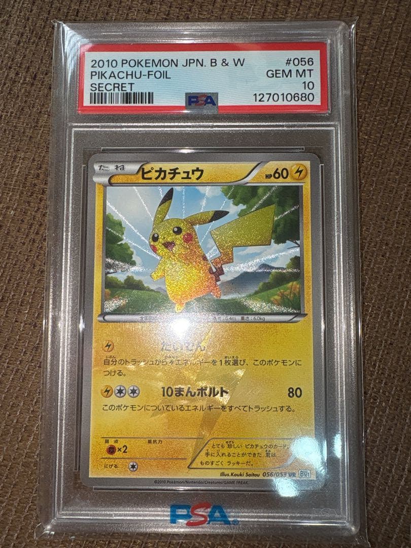 psa10 ピカチュウ UR アンリミ 056 BW シークレット
