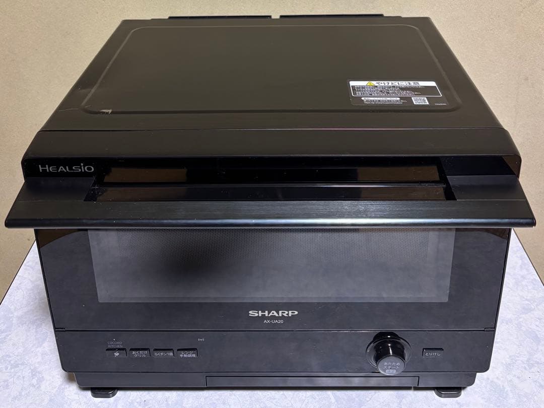 SHARP HEALSIO ウォーターオーブンAX-UA20-B【中古品】