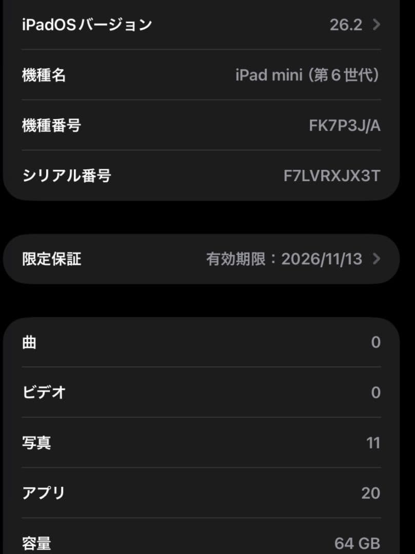 Apple iPad mini 6 64gbスターライトバッテリー100%整備品