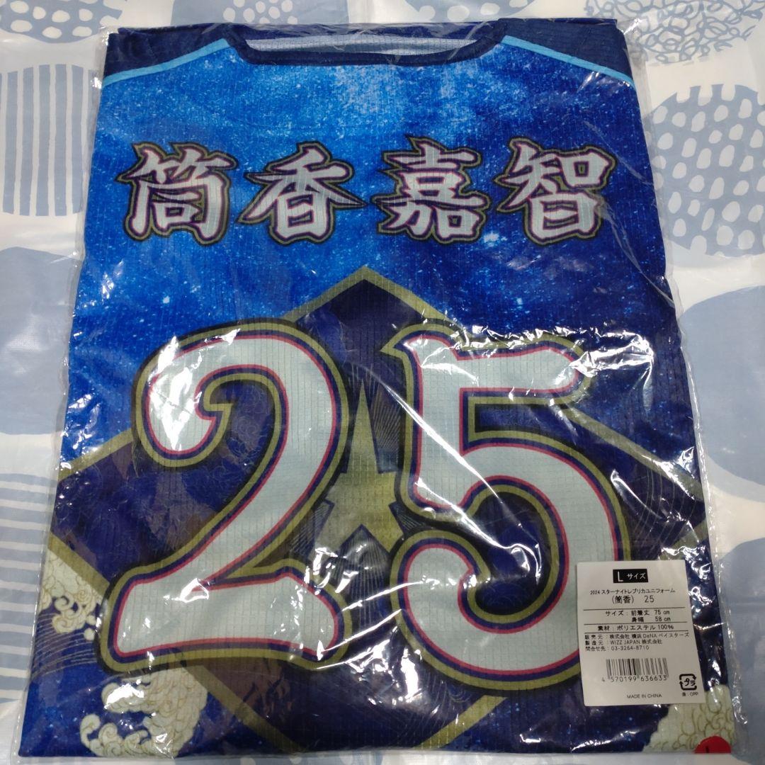 【新品】筒香嘉智選手　横浜DeNAベイスターズ　スターナイト2024