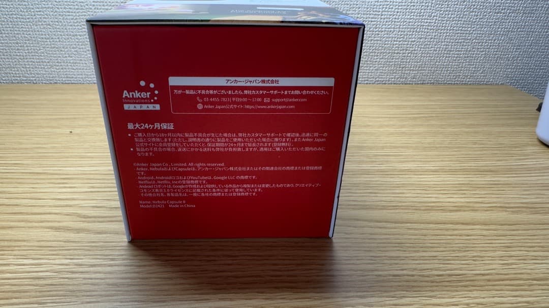 Anker Nebula Capsule II モバイルプロジェクター