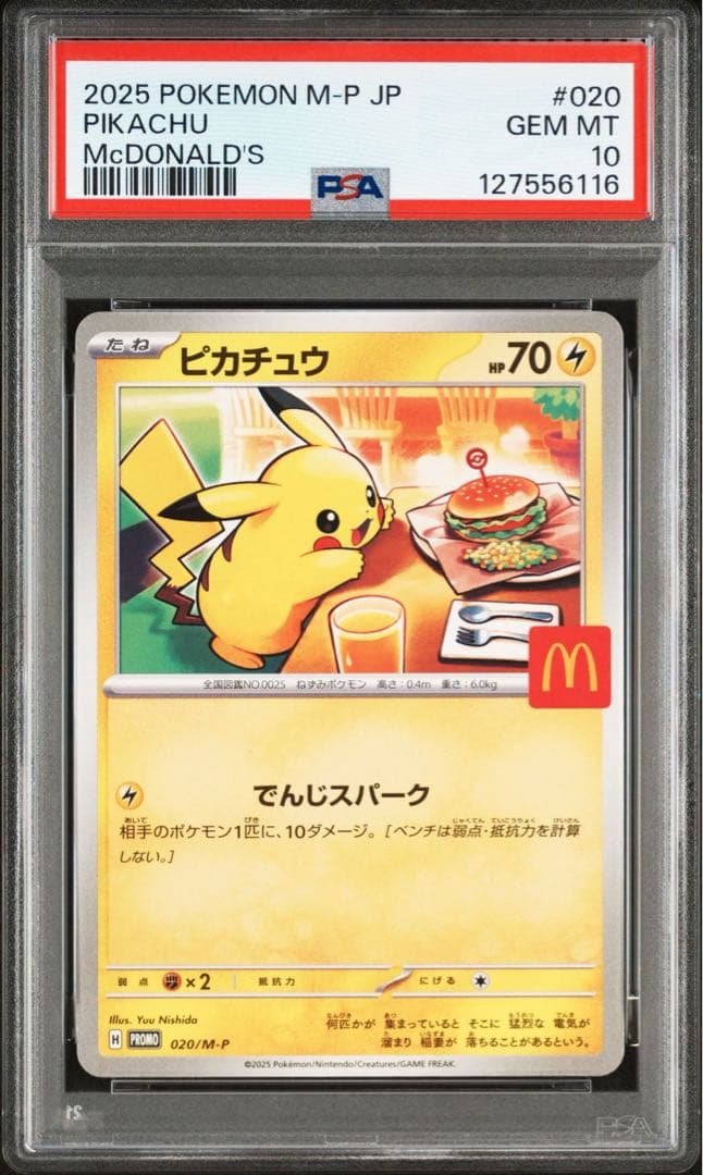 ピカチュウマクドナルドプロモ psa10