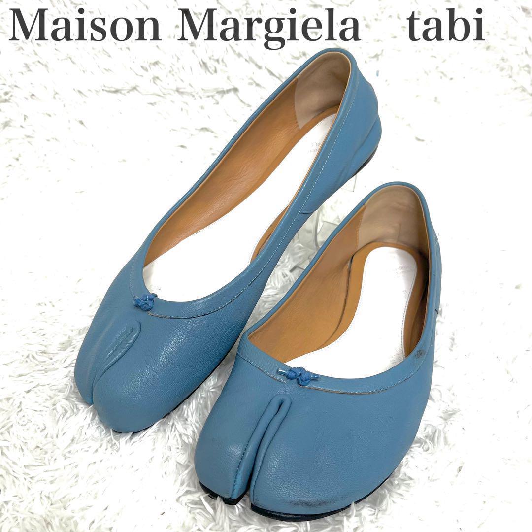 希少カラー　美品　Maison Margiela マルジェラ タビ　バレエ 38