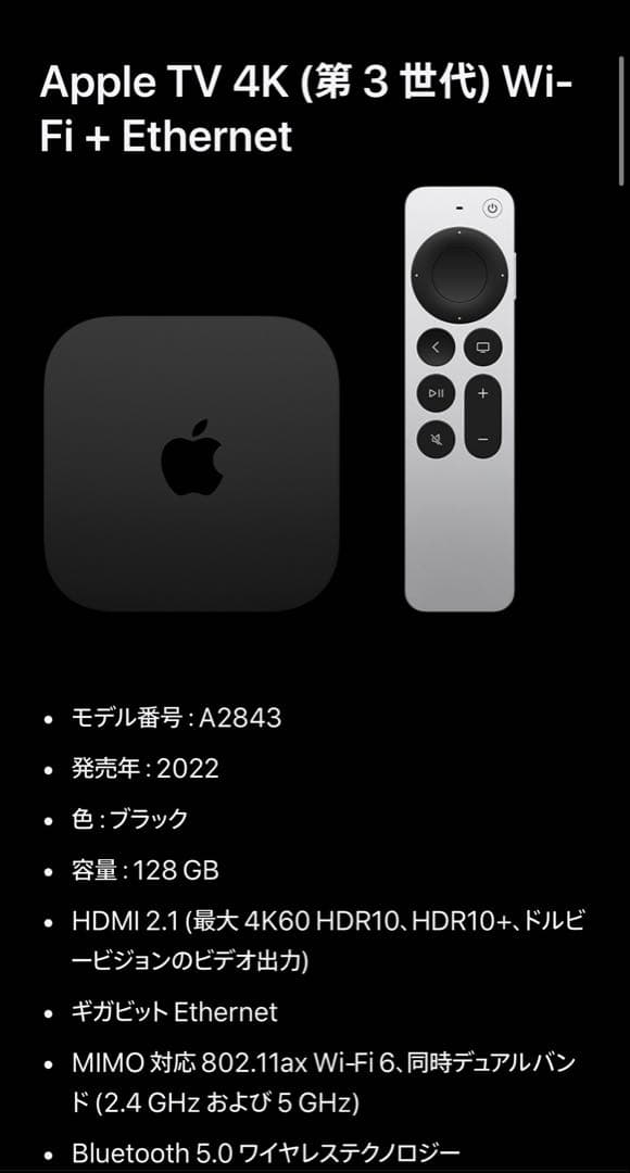 Apple TV 4K (第3世代) 128GB