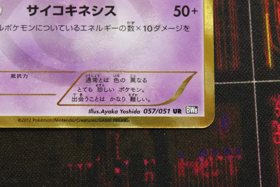 ポケカ シンボラー UR 057/051 45-EY0130-06C