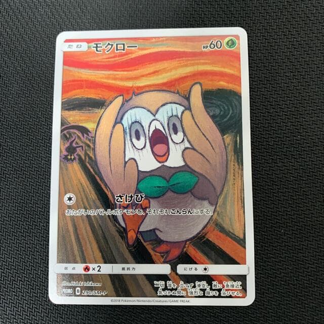 モクロー PROMO SM-Pプロモカード 290/SM-P