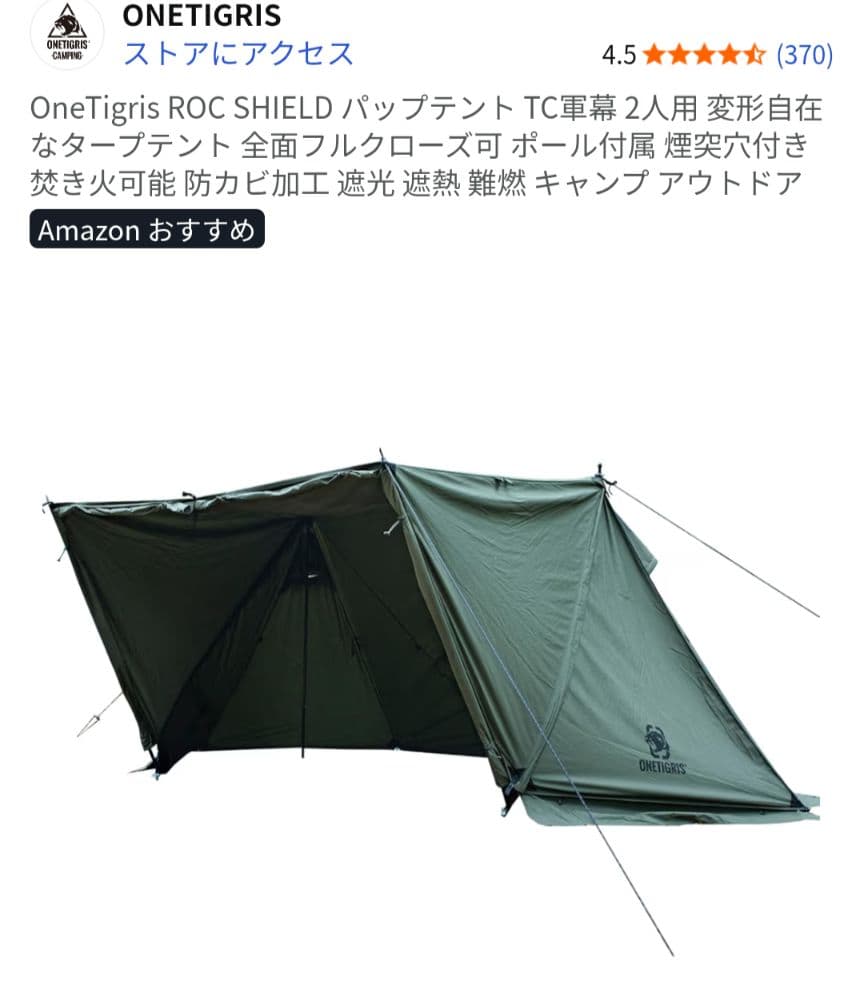 ロックシールドtc、インナーテント、前幕(陣幕)セット