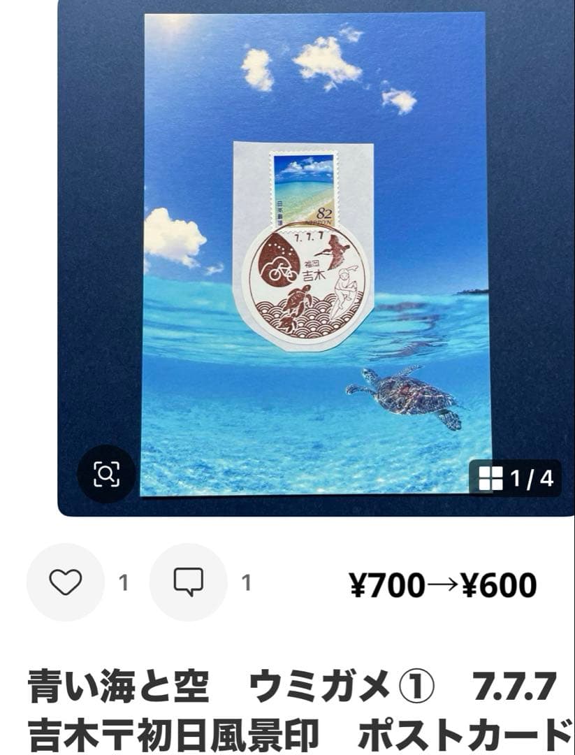 《Ｓ同梱おまとめ》記念押印ポストカード