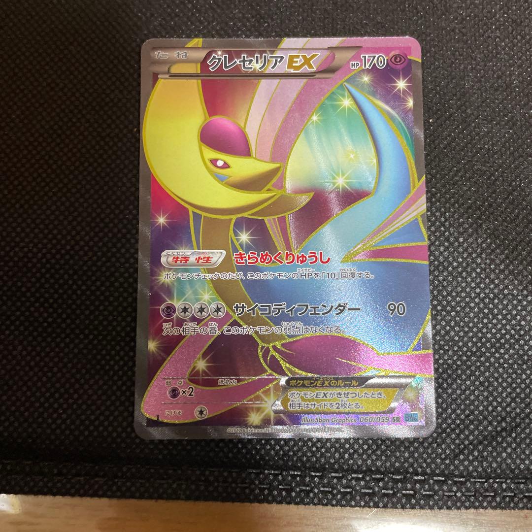 クレセリアEX SR BW6 フリーズボルト 060/059