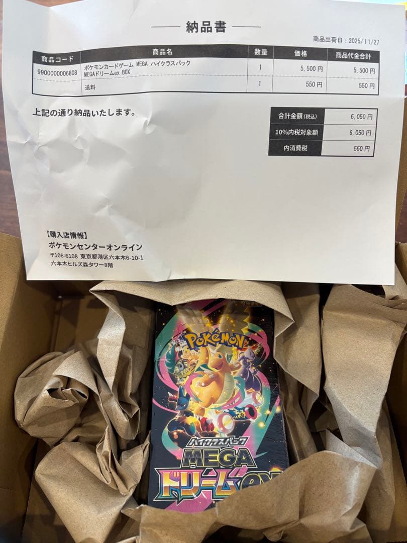 ポケモンカード MEGAドリームex 1BOX シュリンク付き　ポケセン当選