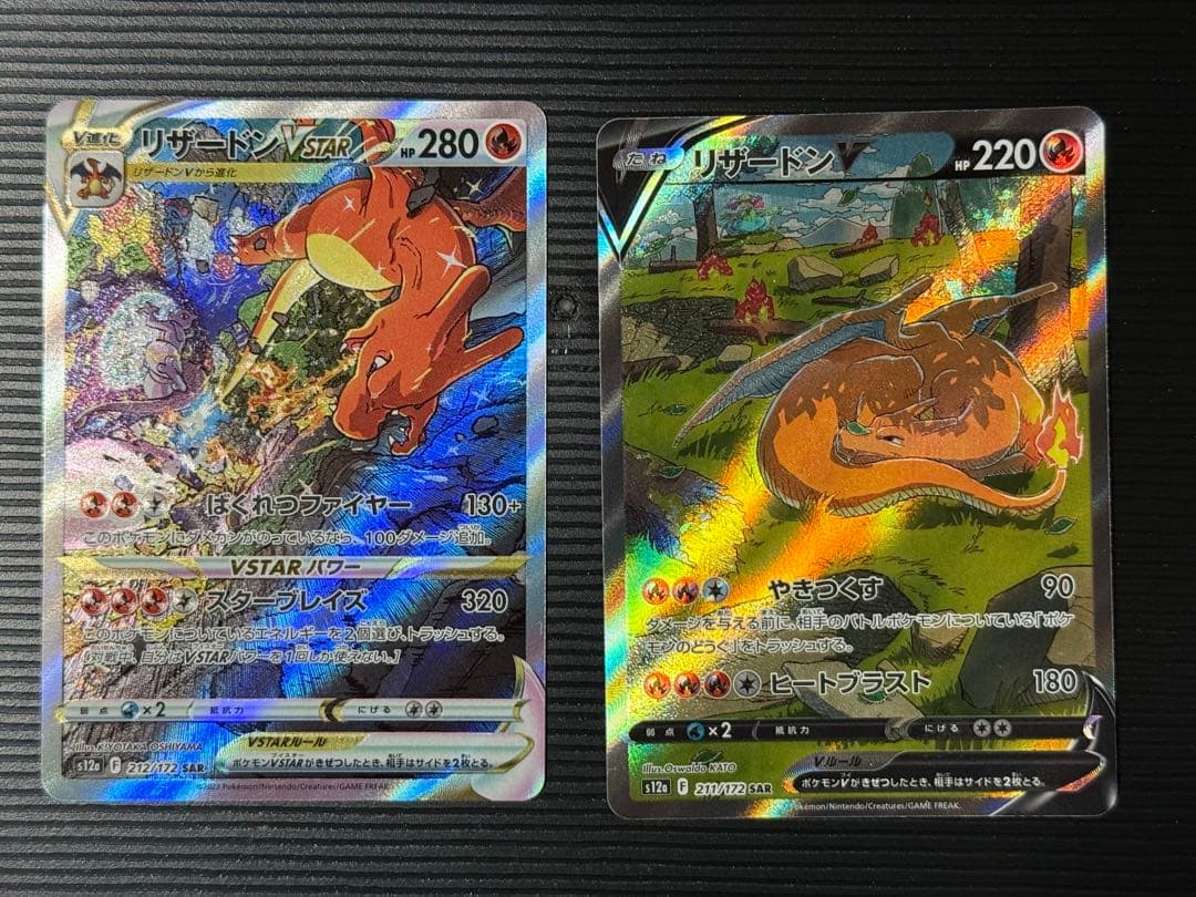 ポケモンカード リザードン SAR Vスターユニバース