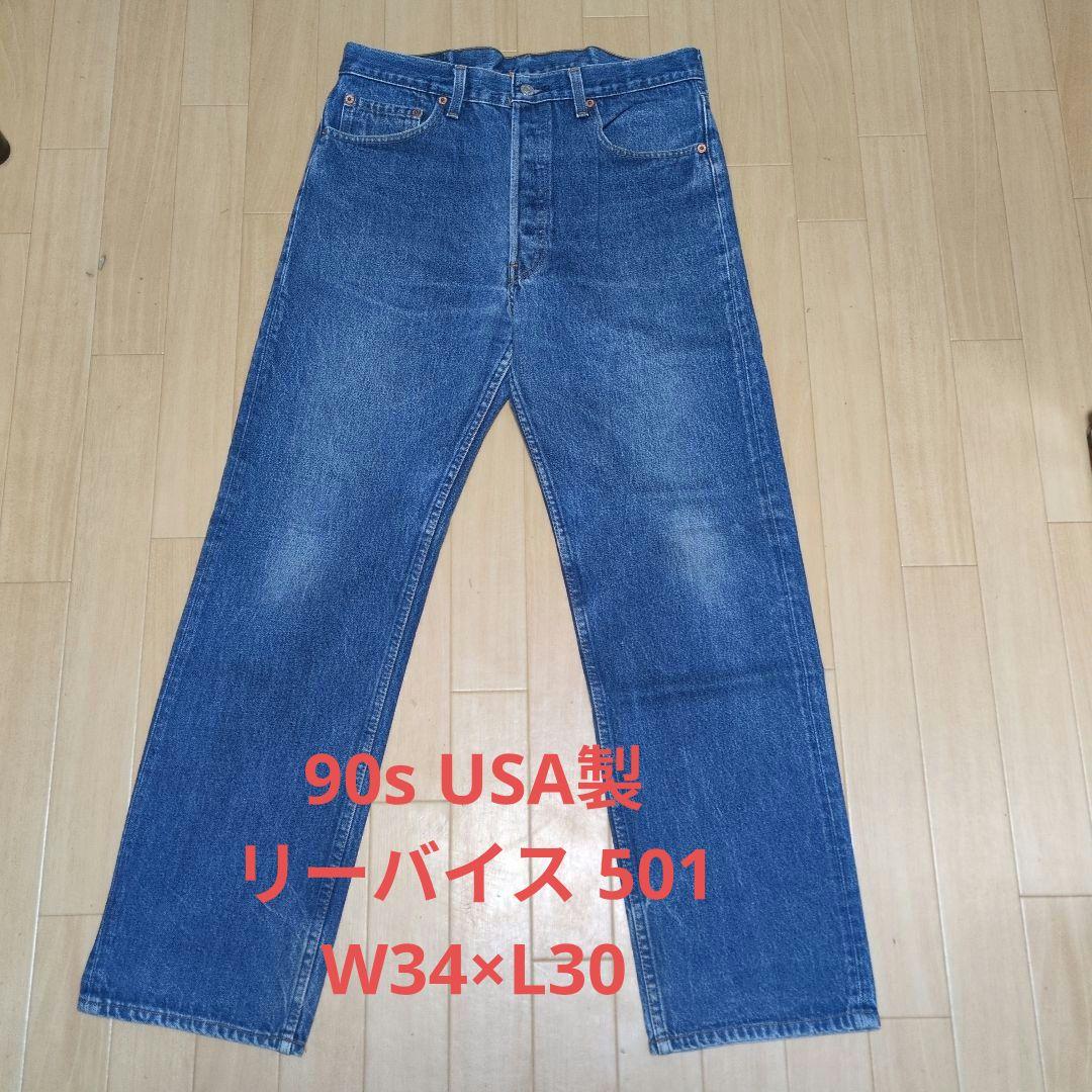 90s リーバイス 501 ブルー デニム USA製 実寸 W34×L30
