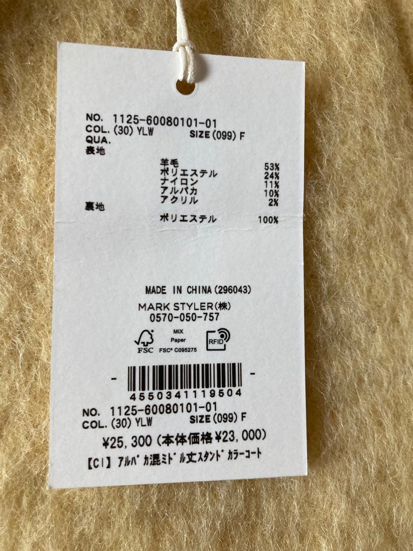 ungrid アウター　イエロー　ウール・アルパカ混