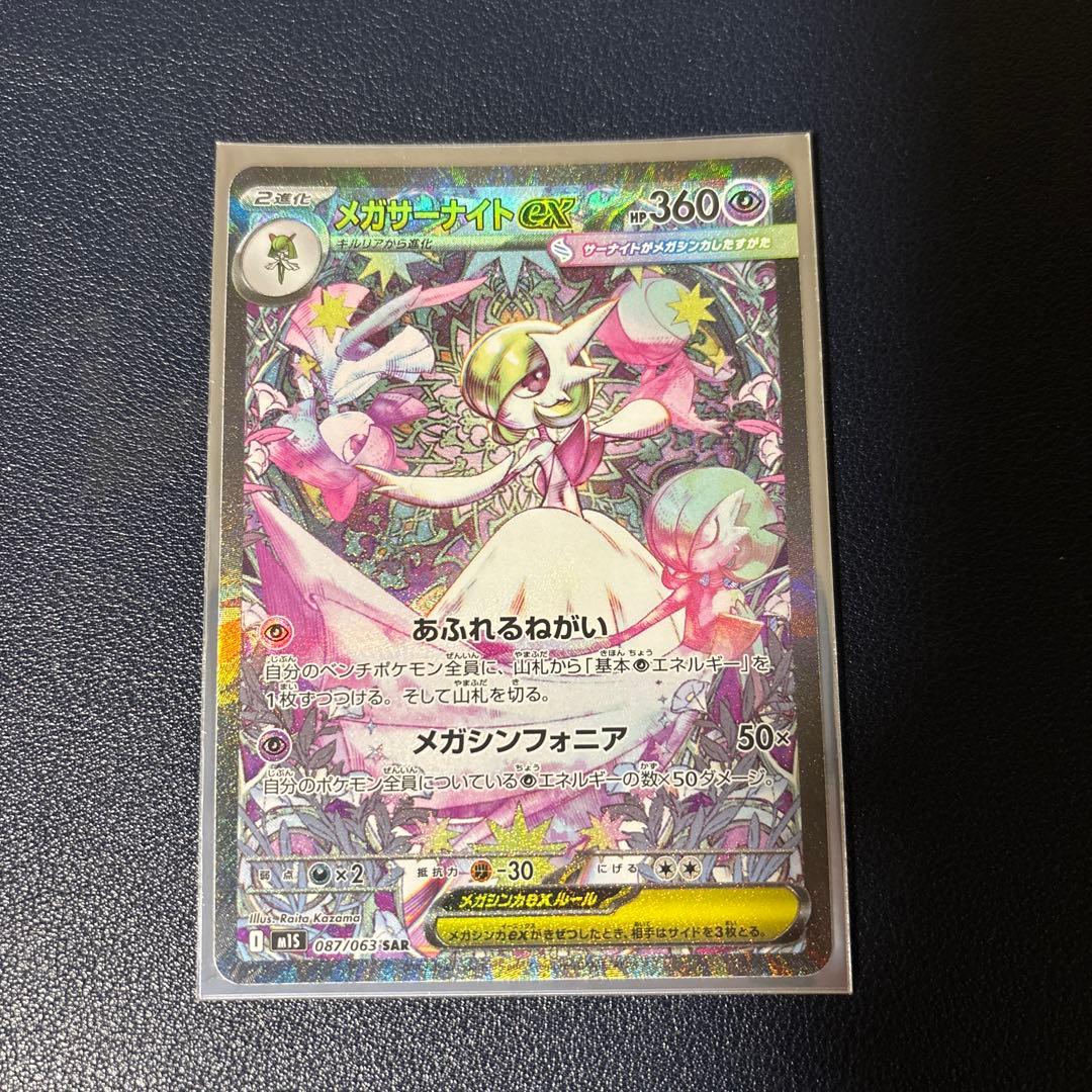 ポケモンカード　メガサーナイトex SAR