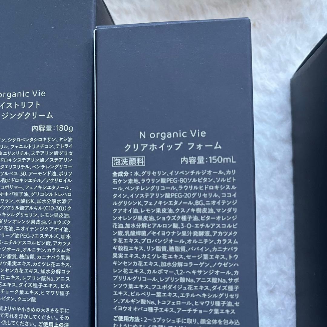 N　オーガニック 　Vie 　４点セット