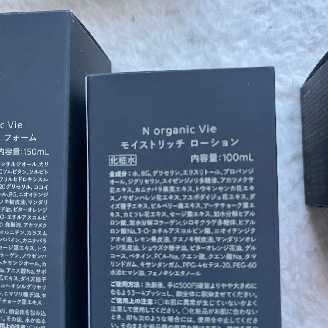 N　オーガニック 　Vie 　４点セット