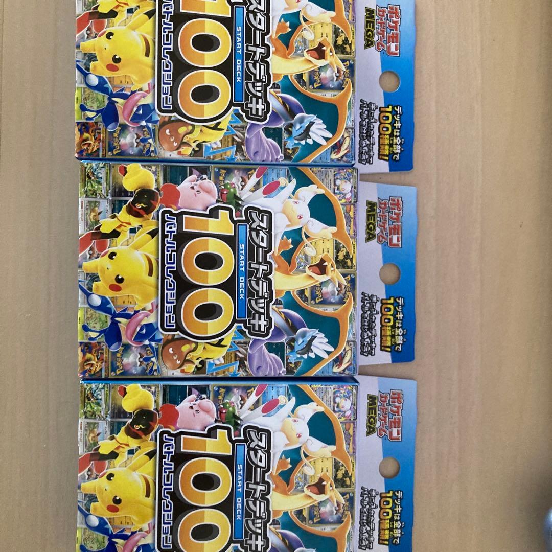 スタートデッキ100