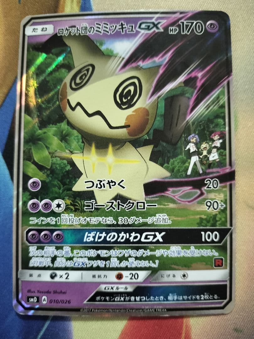 ロケット団のミミッキュgx