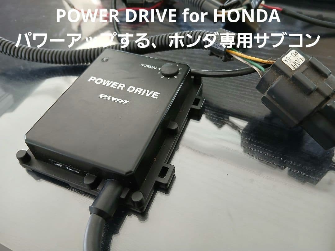POWER DRIVE for HONDA ホンダ専用サブコン　S07Aターボ用