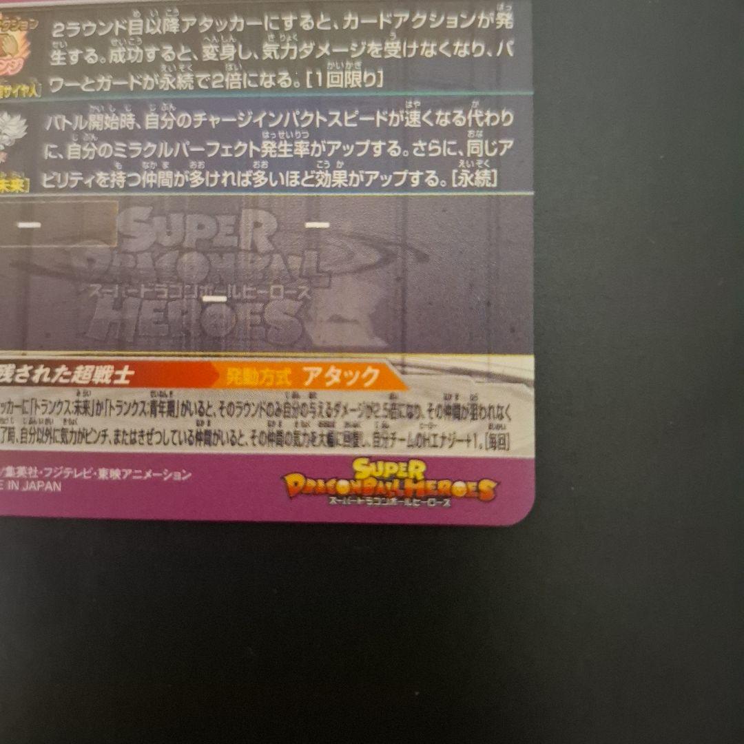 スーパードラゴンボールヒーローズ　孫悟飯未来　BM4-SEC3