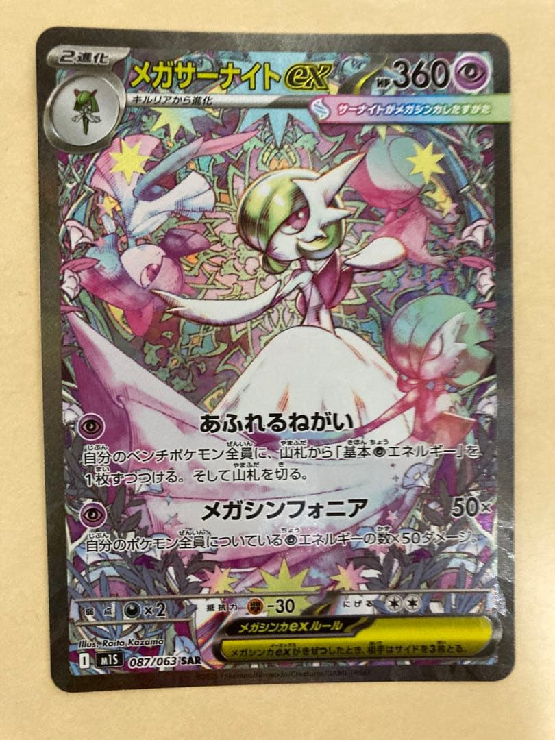 メガサーナイトex sar メガシンフォニア　087/063