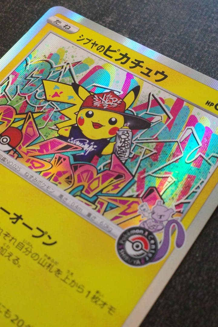 ポケモンカード　シブヤのピカチュウ　プロモ
