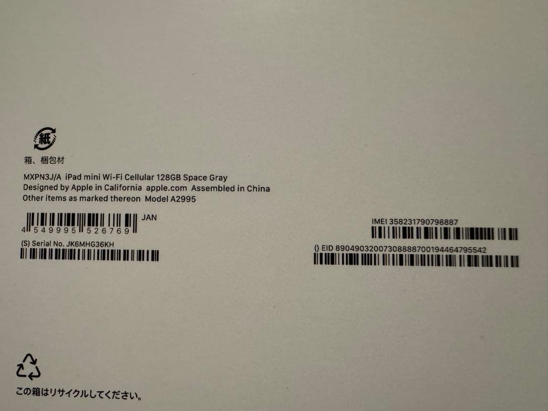 ☆新品未開封☆iPadmini☆第7世代☆セルラー☆128GB☆スペースグレー☆