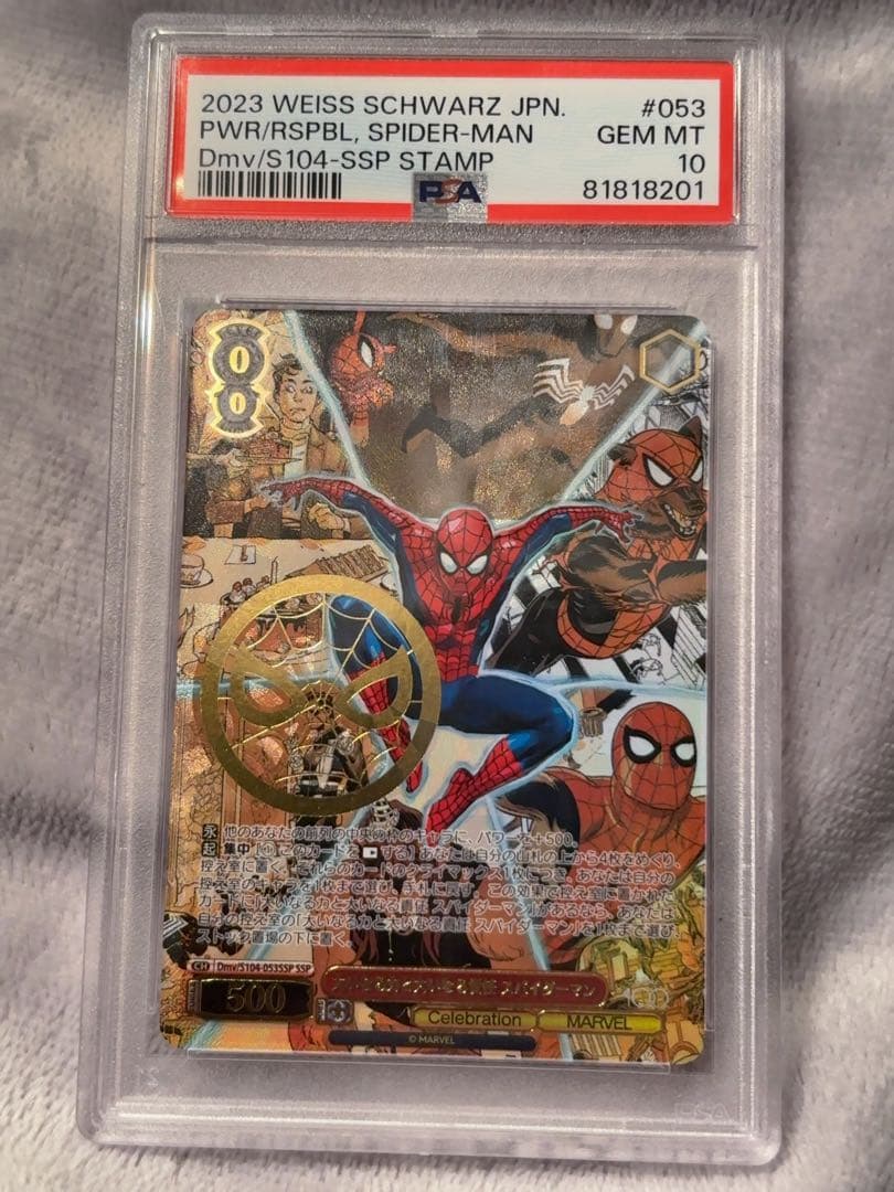 大いなる力と大いなる責任　スパイダーマン　ssp psa10