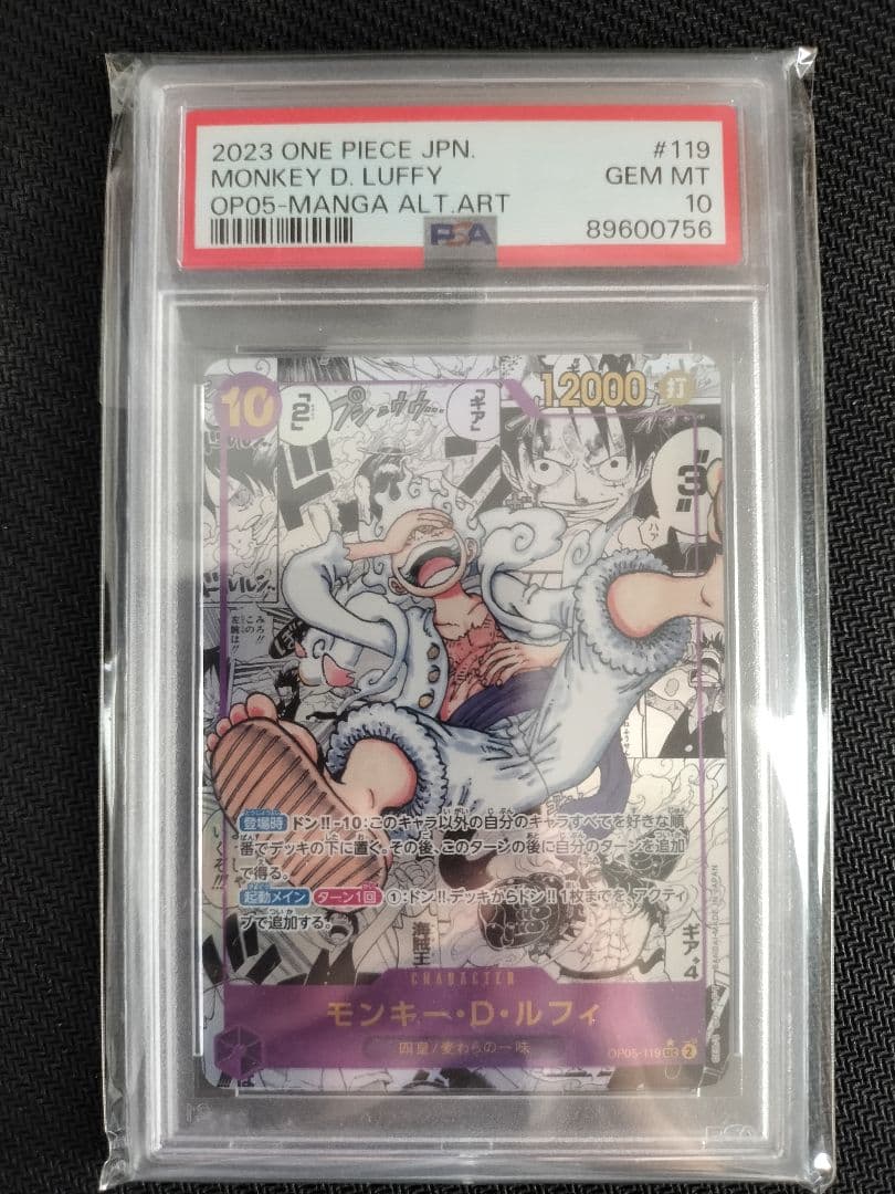 【あんしん鑑定済】PSA10モンキー・D・ルフィ SEC-SP (コミパラニカ）